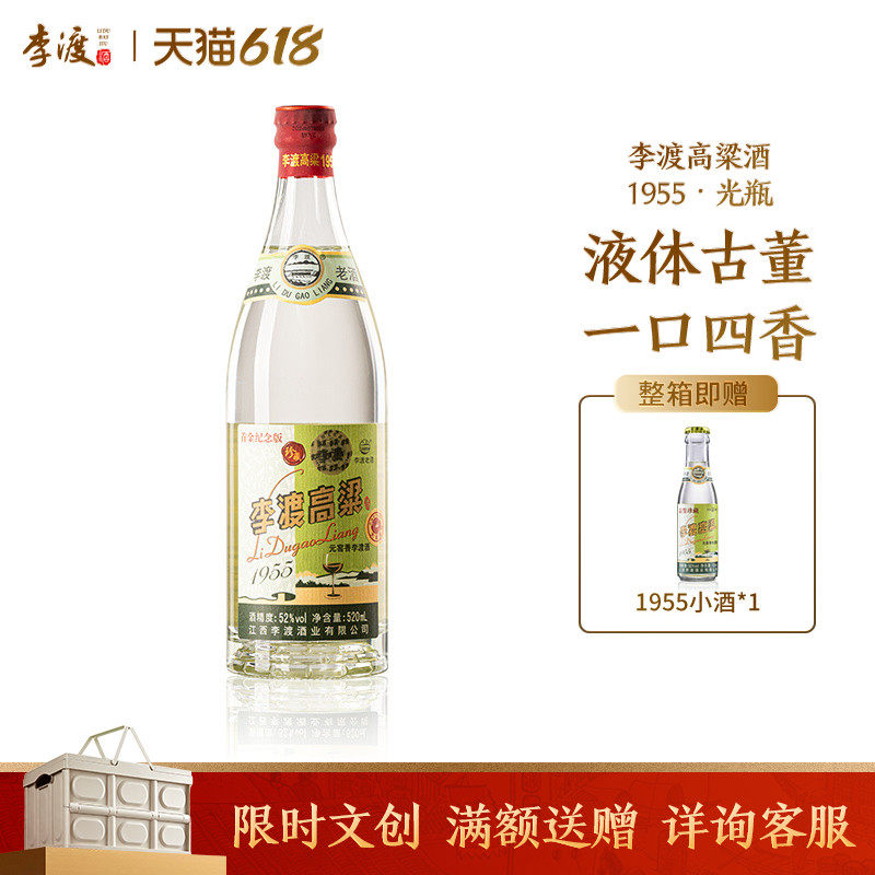 李渡高粱酒1955-李渡高粱酒1955促销价格、李渡高粱酒1955品牌- 淘宝