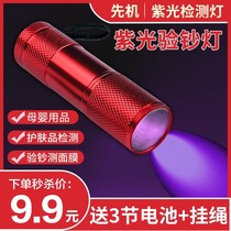 Purple Light Banknote Light Ultraviolet Mini Flashlight Detection Special Pen Small Portable Machine Fluorescent Agent Detection Light