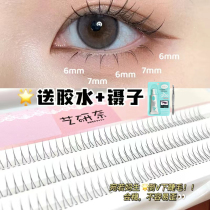 Art Research Nai Air Lower Eyelash Natural Emulation Single Tuft Grafting Fake Eyelash Root Root Well-defined A Type Fairy Lower Eyelash