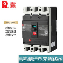 Changshu switch to make plastic shell breaker CM1-CM3-100L100M 400L 630M air switch 3P4P