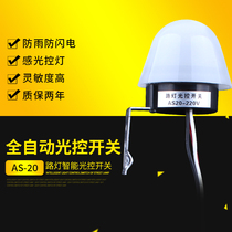 Streetlight light control switch 220V waterproof AS-20 adjustable light-sensitive light sensitive light controller 12V