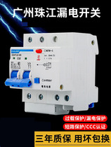 Guangzhou Pearl River leakage protector 2P63A32a breaker with air switch DZ47 home 220V leakage protection