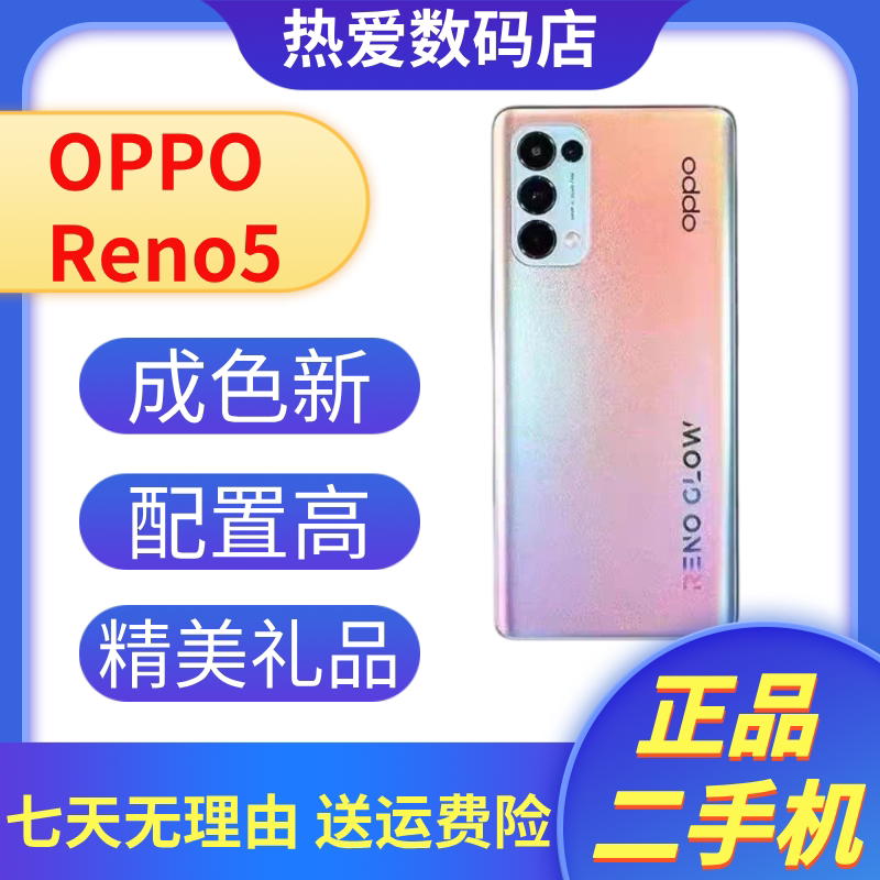 299块买二手5G美颜机？OPPO Reno5真能吊打新机？_二手手机_淘宝数码网