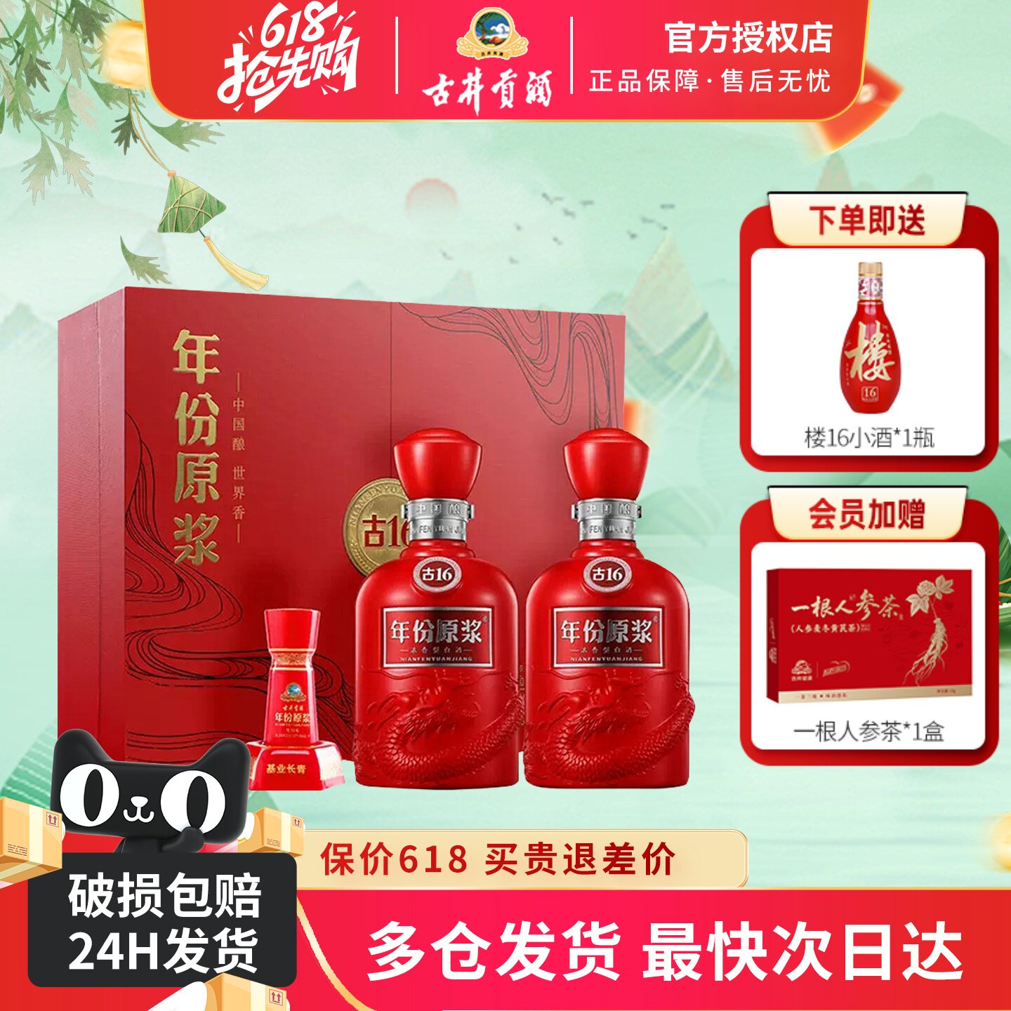 古16年份原浆酒-古16年份原浆酒促销价格、古16年份原浆酒品牌- 淘宝