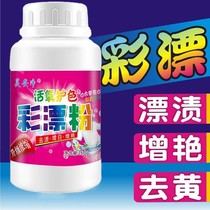 Color bleaching powder anti-virus bacteria explosion salt colored clothes to stain bleach white clothes strong yellow whitening