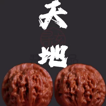 文玩堂：平谷火苗胡桃（高级品） 北京文玩核桃-北京文玩核桃促销价格、北京文玩核桃品牌- 淘宝
