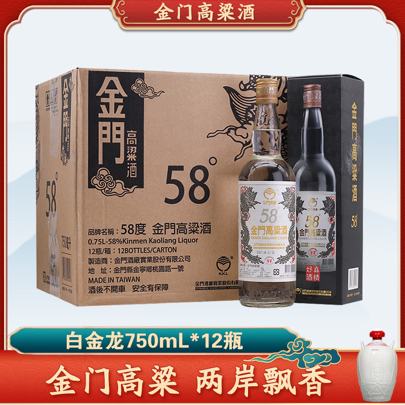 金門高粱酒 特級 KINMEN 750ml 58% 3本セット白酒 台湾中国酒 金门高粱