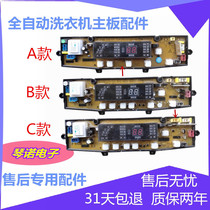 Seagull washing machine computer board HF-CY431-X B XQB72-6728 circuit board motherboard power board one