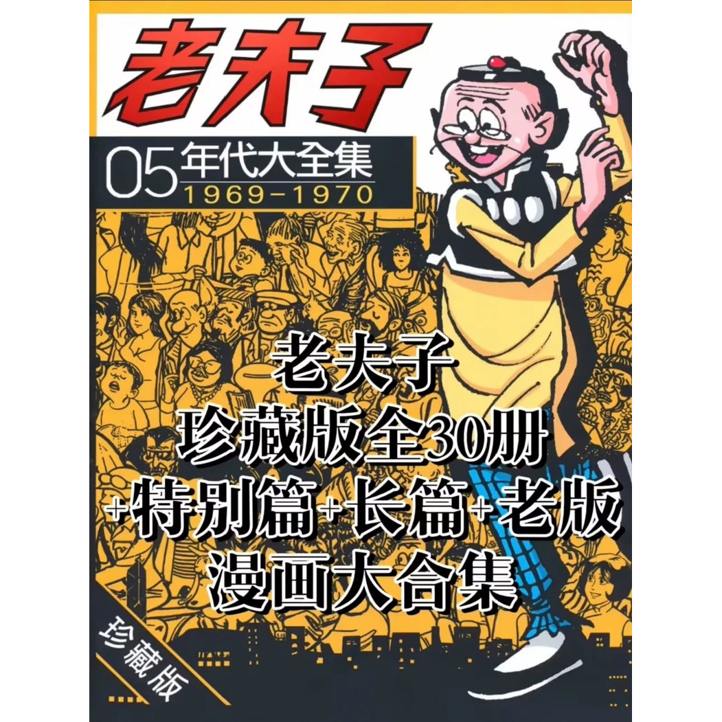 老夫子漫画-老夫子漫画促销价格、老夫子漫画品牌- 淘宝