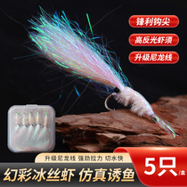 Silver Chia Ice Silk Shrimp Fake Bait Fly Fly Hook Magic Color Shrimp Lujah False Bait Microbios Shrimp Teething Manmouth Special Killing Bionic Bait