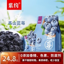 Ziyue dried blueberries without additives 120g Yunnan original blueberry dried fruit flagship store natural super-grade soaked water small package
