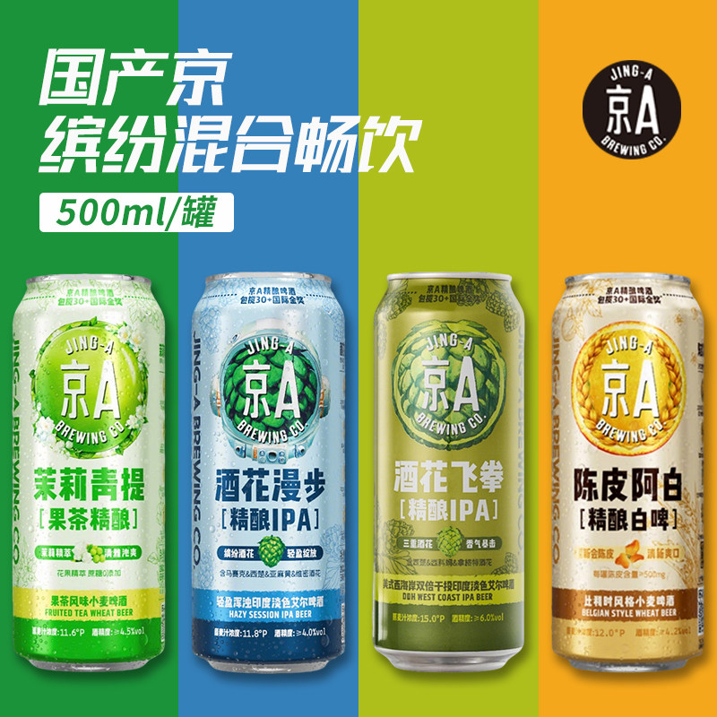 陈啤酒用什么？这罐京A浑浊IPA让我懂了🍺 -啤酒推荐-淘宝好物网