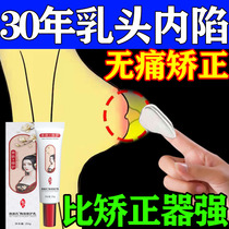 (Painless Correction) Nipple Endosubsidence Straightener Adolescent Pregnant Woman Pregnant Womans Nipple Depression Short Pain Repair Cream