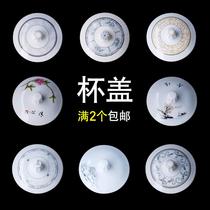 Cup Lid Ceramic Cup Lid Single Cover General Office Meeting Room Water Glass Tea Cup Lid Mark Cup Cover Accessories Single Sale