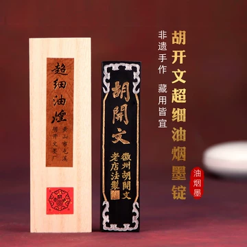 中国墨 老胡開文墨廠　桐油漆煙 非遗桐油烟徽墨-非遗桐油烟徽墨促销价格、非遗桐油烟徽墨品牌- 淘宝