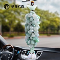 Yangs Six Joy Car Pendant In Car Ornament Emerald Jade Vehicular Hanging Decoration Safe Jade Drop Rearview Mirror Hanging Pendant
