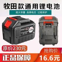 Shepherds Electric Wrench Battery Universal Large Capacity Impact Wrench Corner Mill Electric Hammer Cutter battery 228v