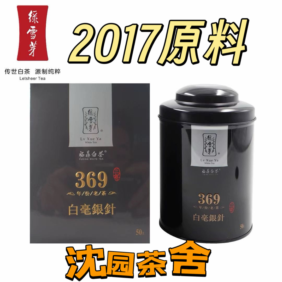 白茶绿雪芽-白茶绿雪芽促销价格、白茶绿雪芽品牌- 淘宝