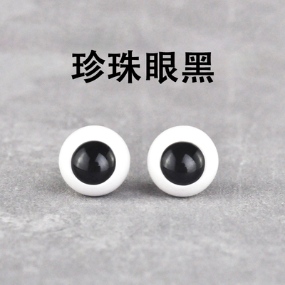 taobao agent YMY replacement of eye beads 11mmbjd open eyes, black open eyes, clay, 8 -point doll accessories