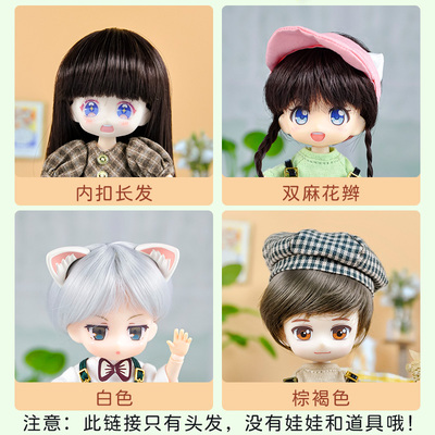 taobao agent YMY OB11 people noodle doll wig fake Mao Mahai hair high temperature shots 8 points bjd egg doll smiling Anan
