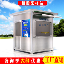 Moving nucleic acid sampling kiosk stand-guard anti-immuno isolation detection room viral testing station outdoor temporary swab