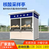 Broad mobile epidemic prevention booth stainless steel nucleic acid sampling booth detection booth outdoor collection booth workstation customization