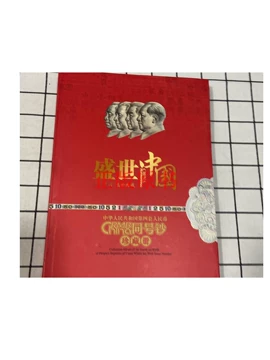 中華人民共和国 第四、第五套人民小全套同号钞珍藏册 中华共和国第四套人民币珍藏册-中华共和国第四套人民币珍藏册