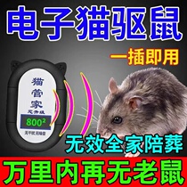 Ultrasonic mouse repellent anti-mouse repellent artifact high-power household indoor electronic cat mouse catching mouse fully automatic