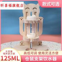 Solid Wood Golden Silk Bear Hamster Supplies Vertical Drinker Water Drinker Bracket Subball Bearing Vacuum Kettle Adjustable Height