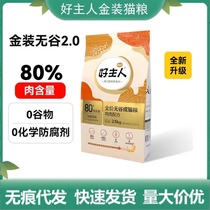 Good Owner Golden Clothing Cat Food 2 5kg Full Price Cat Grain Good Owner Into Cat Grain Chicken High Protein Nutrition Gain 5 catties