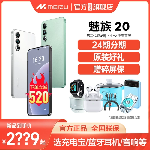 Meizu, умный мобильный телефон подходит для фотосессий pro, официальный флагманский магазин, оригинальный продукт с официального сайта