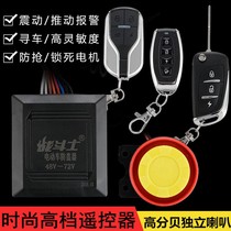 Electric car burglar alarm remote control key integrated folding electric bottle car alarm 48-72V tram burglar alarm
