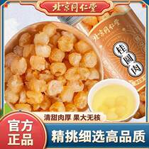 Beijing Tongrentang Longan Meat Dried Seedless Large Fruit Longan Authentic Canned Official Flagship Store Official Website