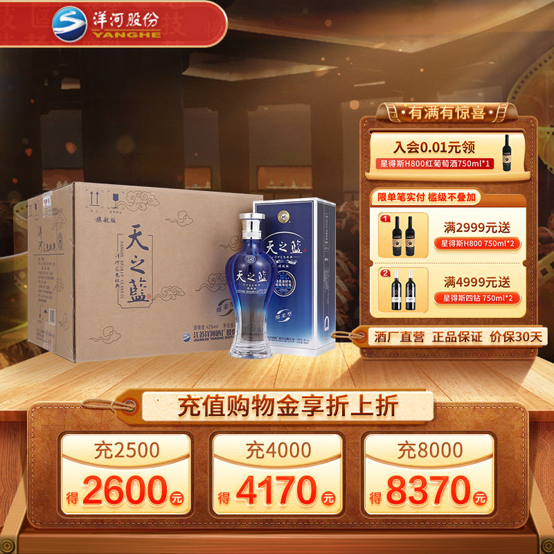 梦之蓝42度白酒-梦之蓝42度白酒促销价格、梦之蓝42度白酒品牌- 淘宝