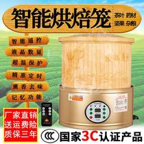 Tea dryer Aroma Machine Roasted Tea Machine Baking Tea Machine Toasted Tea Coop Tea Cage Raiser Toaster Toasted Tea Machine