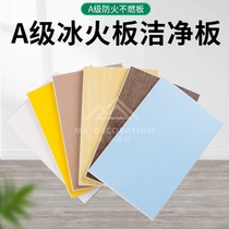 Ice flame medical cleanplate fiberboard A-level fire-proof panel silica calcium plate antibacterial plate manufacturer