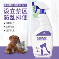 Dog-repellent medicine long-lasting spray outdoor to prevent dislocated defecation and defecation of cats and dogs Dogs God Instrumental Tire Anti-Dog Urine Spray