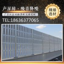 Soundproof Board Expressway Viaduct Metal Soundproofing Wall Noise Reduction Metal Guangdong Air Conditioning Residential House Manufacturer