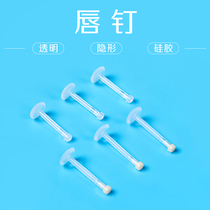 Transparent lip nail ultra invisible piercing nose nail silicone puncture anti-blockage student hypoallergenic flesh color tongue nail lip ring