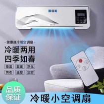 Cold and warm dual-use small air conditioning warmer Home wall-mounted warm air waterproof bathroom energy saving and power saving warm cooling fan