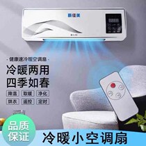 Cold and warm dual-use small air conditioning warmer Home wall-mounted warm air waterproof bathroom energy saving and power saving warm cooling fan