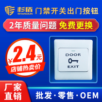 Cedar Shield Access Switch Panel Out of the door button 86 Type metal stainless steel self-reset power Ming installed concealed often open