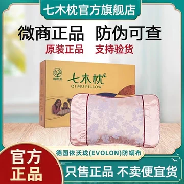 七木枕官方旗舰店-七木枕官方旗舰店促销价格、七木枕官方旗舰店品牌- 淘宝