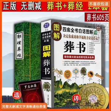 古書　葬書　風水学　旧蔵 古書 葬書 風水学 旧蔵