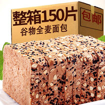 Total Wheat Bread Special Slimming Meal Low Fat Toast Skim Food Coarse Cereals No Sugar Low Fat Whole Box Breakfast 0