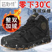 Baiyuqing Northeast big cotton plus velvet thickened snow boots mens winter warm large size 46 mountaineering cotton shoes outdoor non-slip