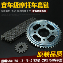 Applicable to New Continent Honda five-speed motorcycle SDH150-15-19 war Dragon CBX150 sets of chain chain
