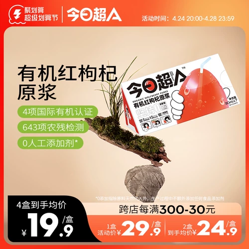 [Специальное предложение · срок годности до 618] Сегодня Super A_ Red Wolfberry Original Pulp Fresh Wolfberry Raw Liquid не Ningxia