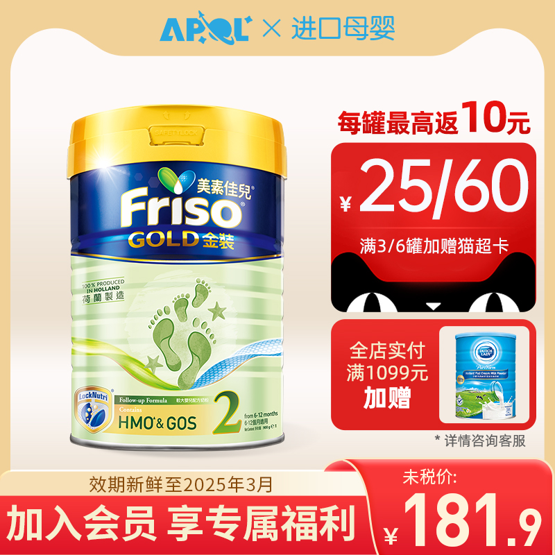 港版Friso美素佳儿金装婴儿配方牛奶粉2段900g/罐荷兰香港罐装