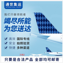 Sending international express to the United States Australia Japan logistics line EMS transport Taobao shipping DHL